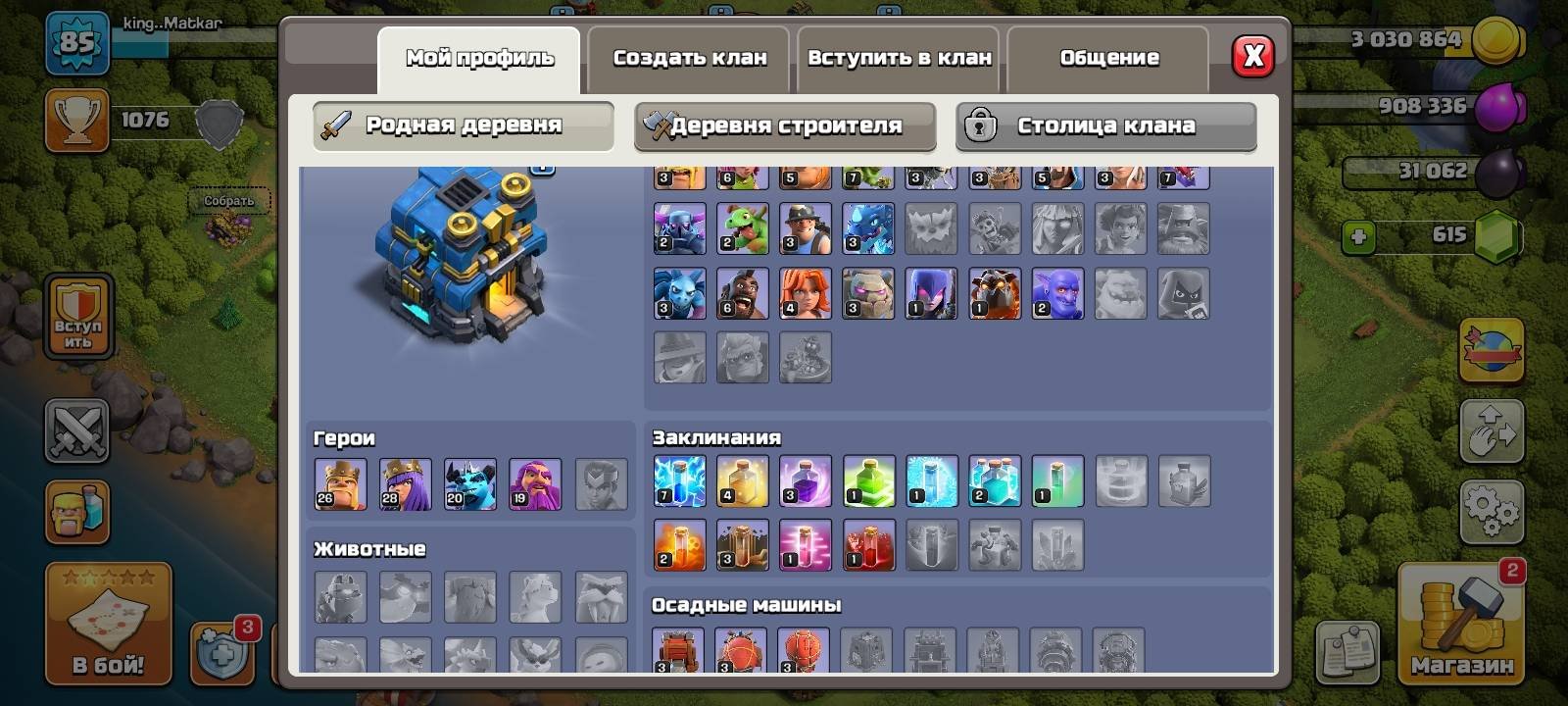 Town Hall Level 12🎈 Slide 1